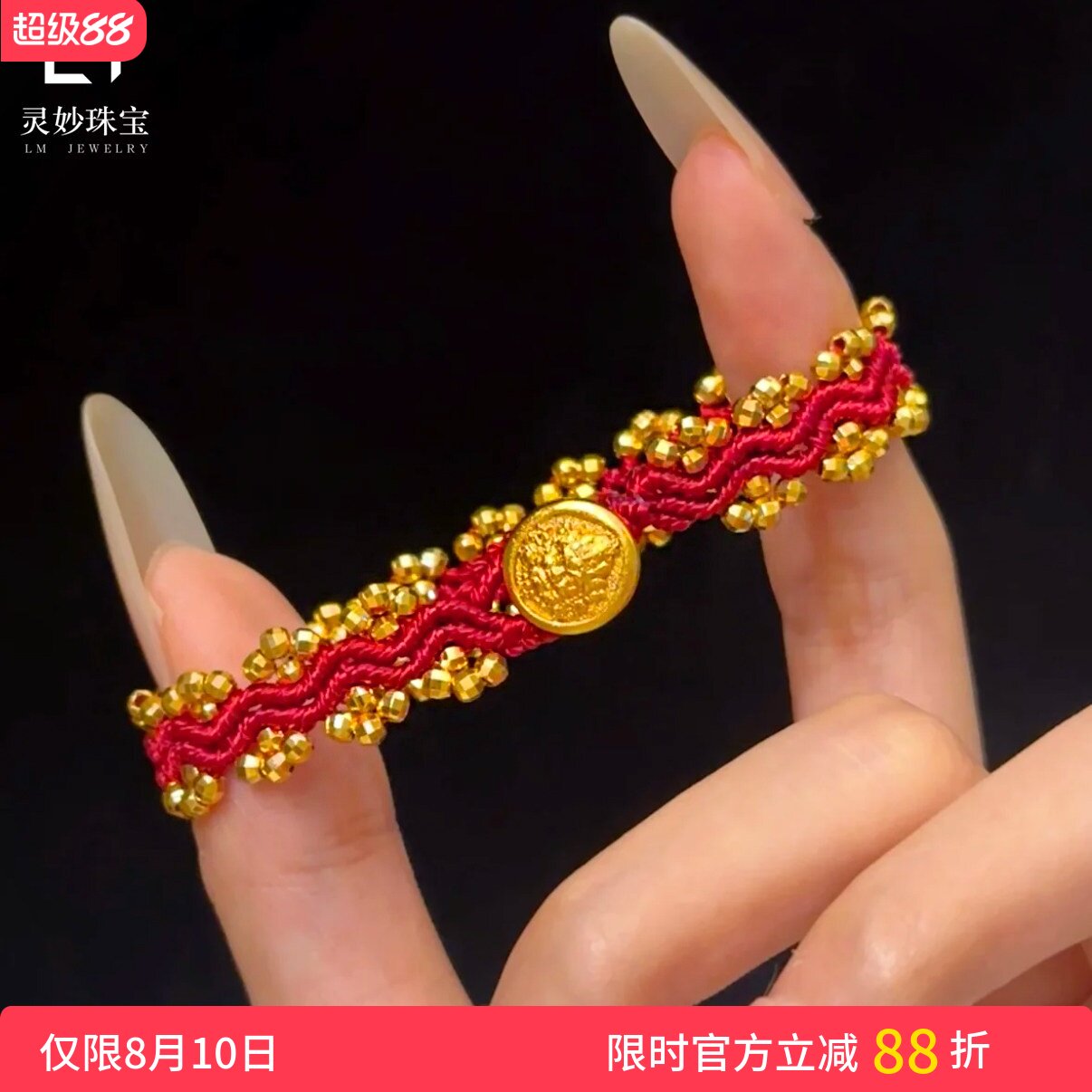 女沙金蹦迪珠蕾丝红绳编织手链