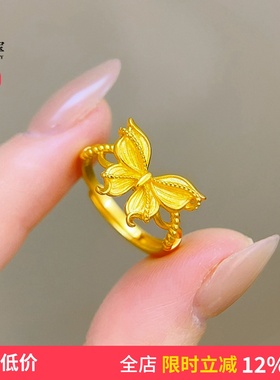 女沙金磨砂花丝缤纷蝴蝶金色戒指