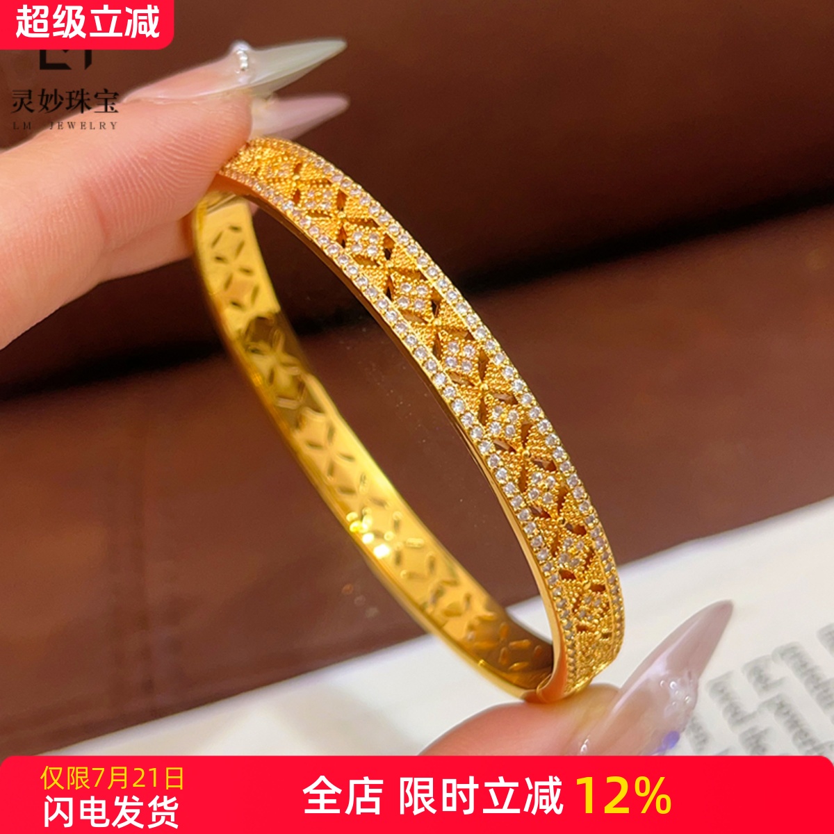 女沙金满钻镂空菱形花窗卡扣手镯