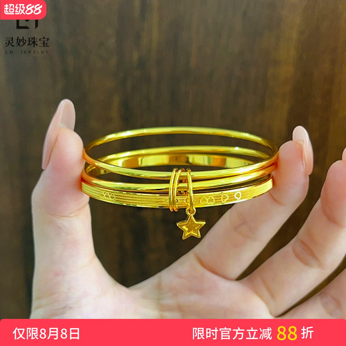 女沙金999三生三世星星素圈手镯