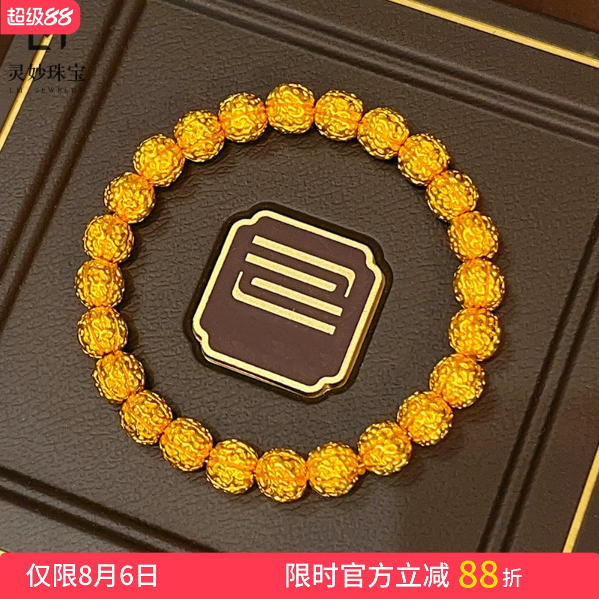 女沙金福满核桃文玩手串菩提子