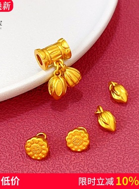 女沙金莲蓬莲子两世欢通孔配件