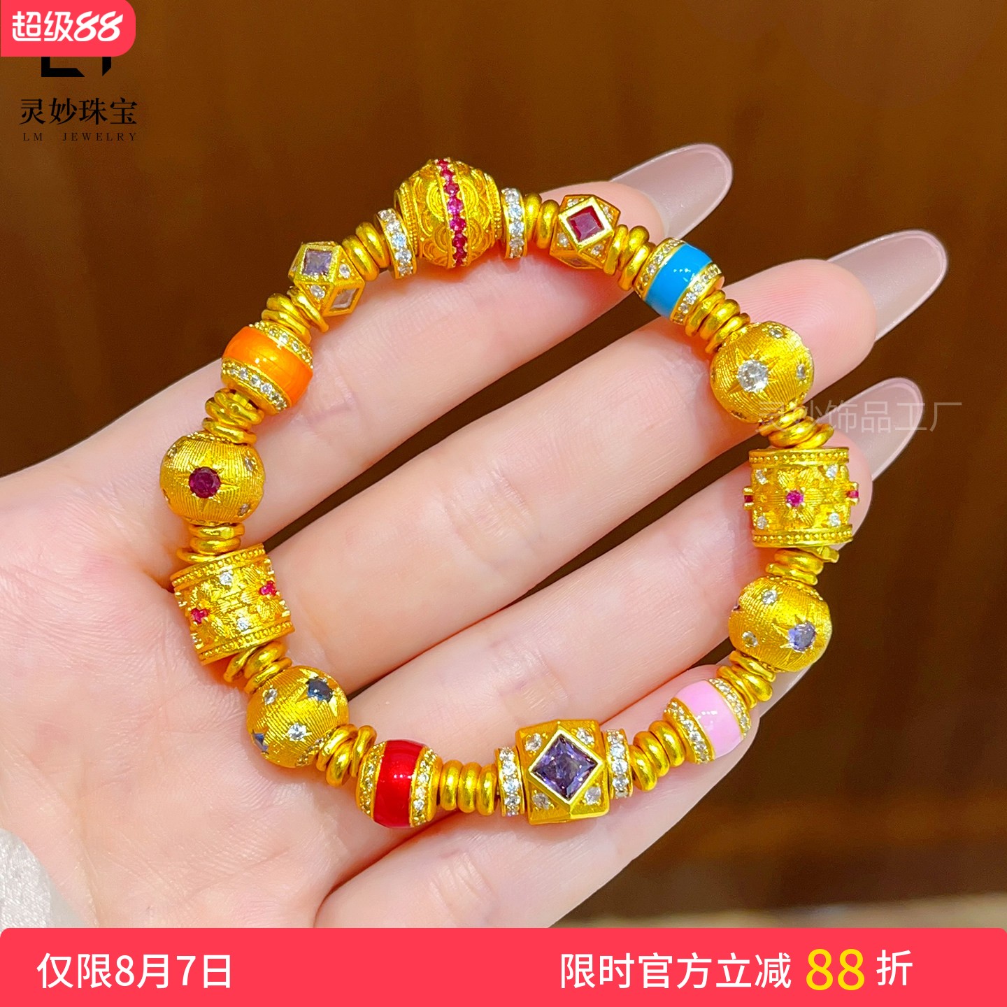 沙金多宝彩色多巴胺手链