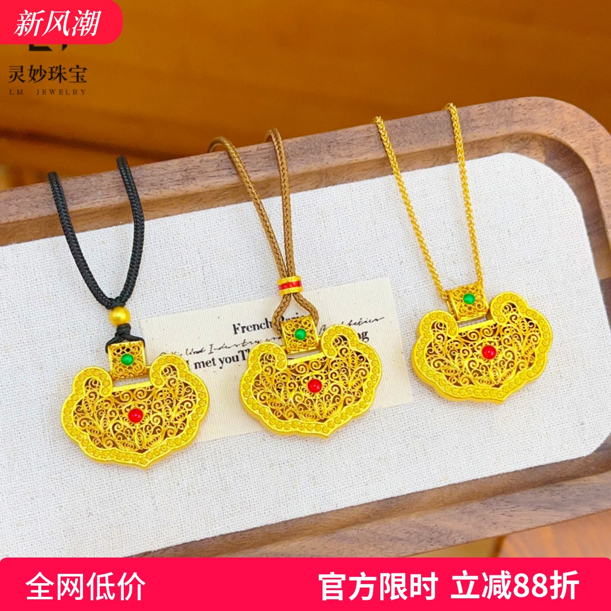 女沙金古法珐琅花丝如意锁吊坠