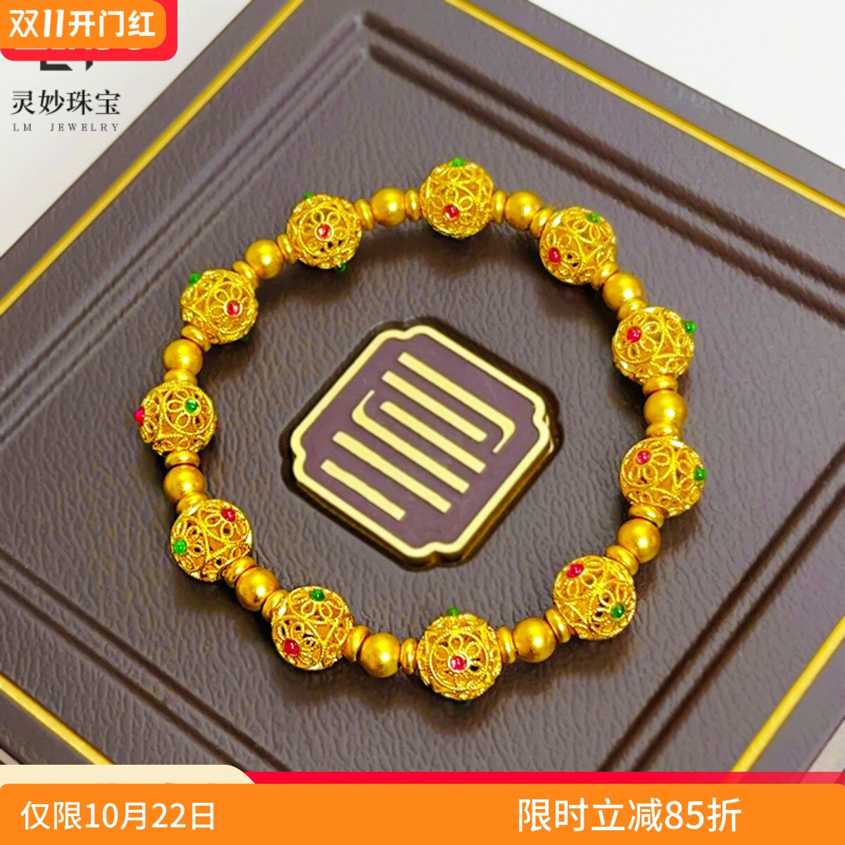 女沙金999古法鎏彩花丝绣球手链