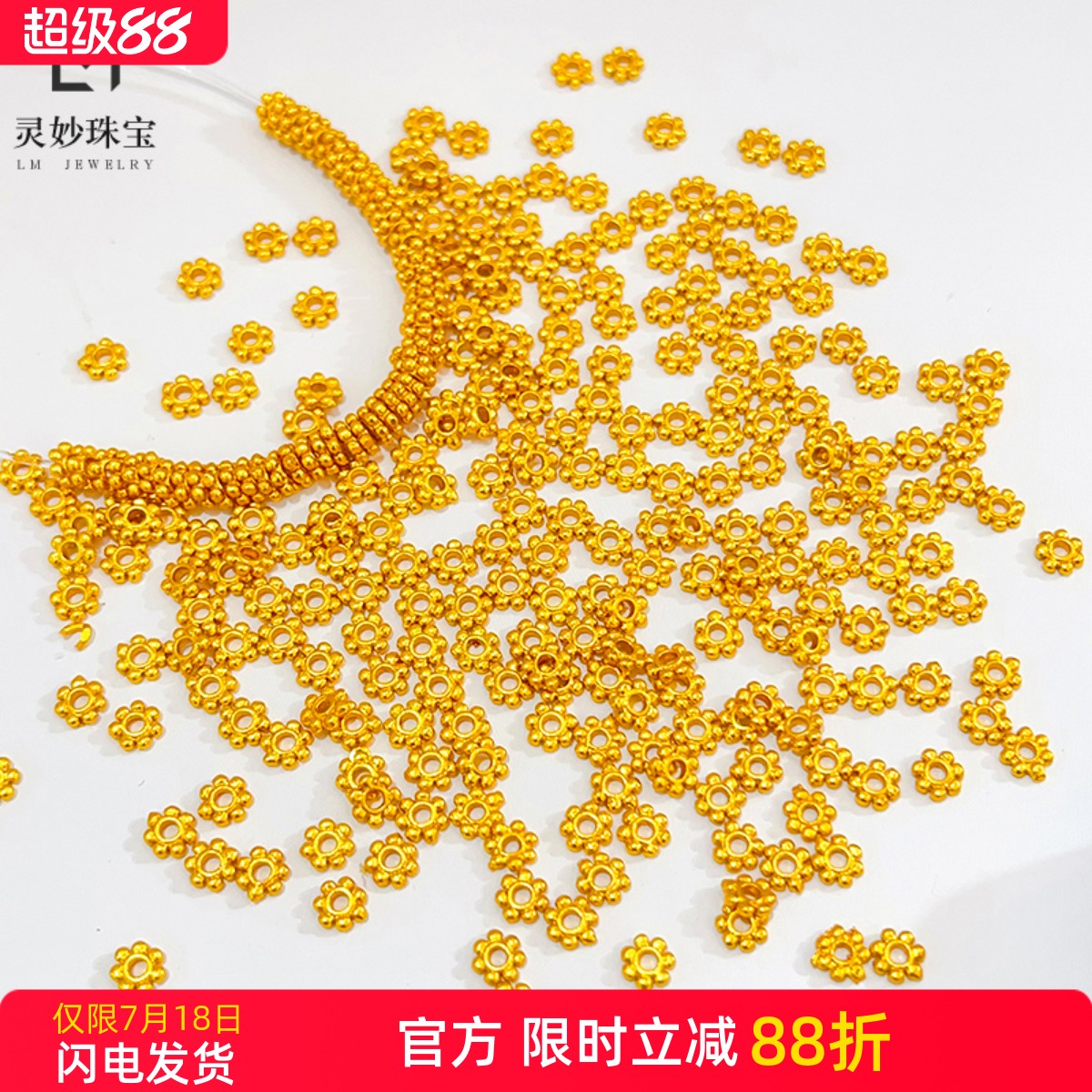 女沙金雪花隔片配件diy手链串珠