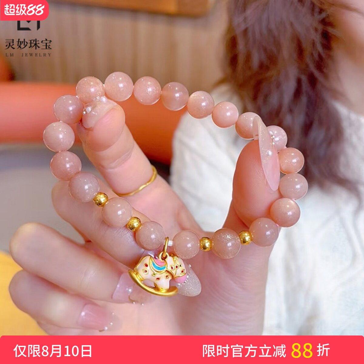女沙金摇摇马太阳石转运珠手串