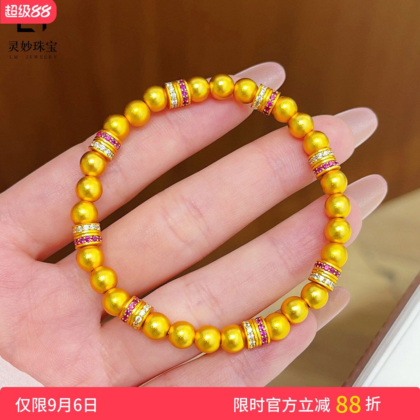 古法传承沙金点钻跑环珠珠手链女
