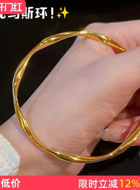 女沙金莫比乌斯环波浪手镯不掉色