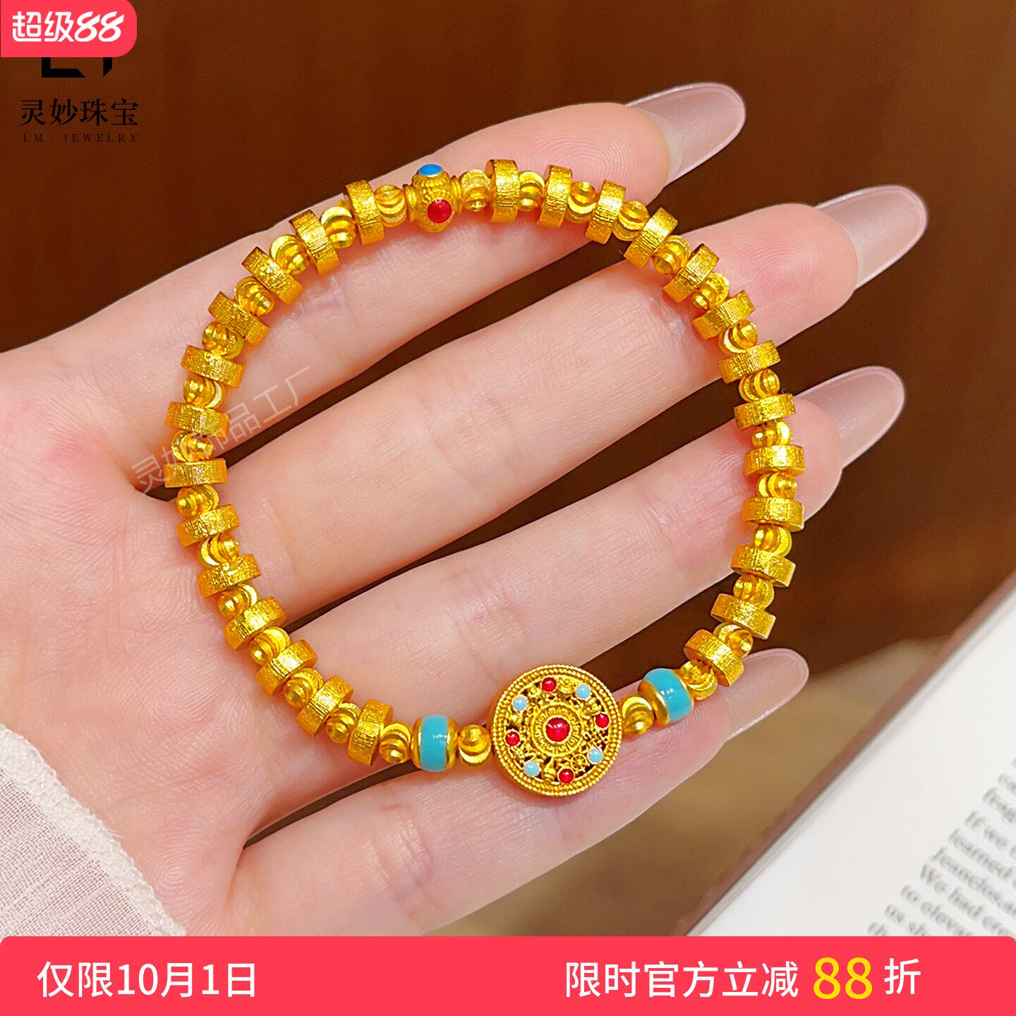 沙金珐琅八宝罗盘拉丝药片手链女