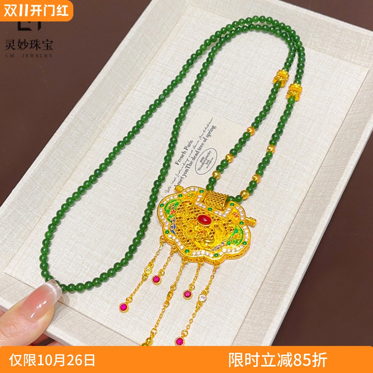 女珐琅彩天子门生锁包绿玛瑙项链