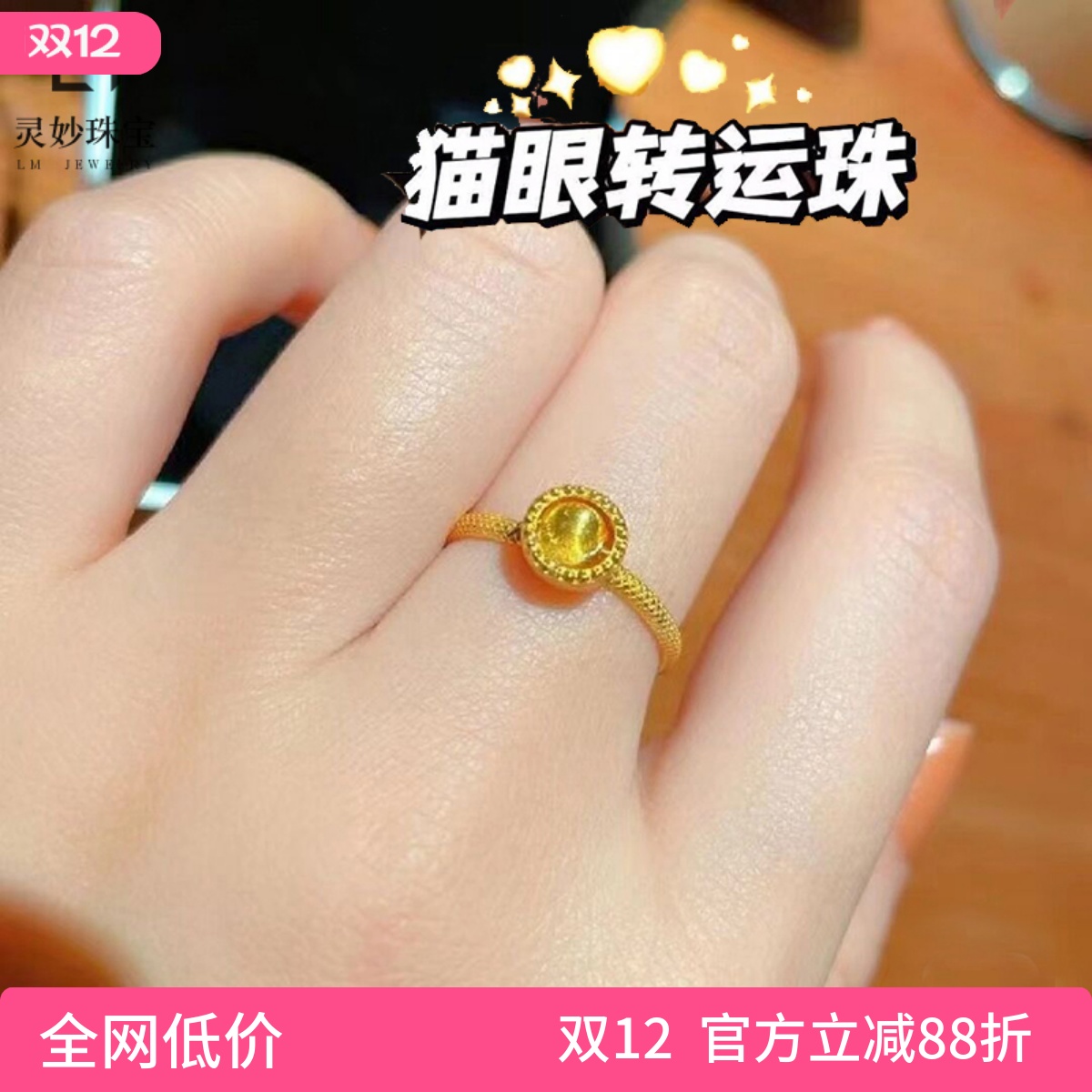 沙金时来运转猫眼转运珠戒指活口