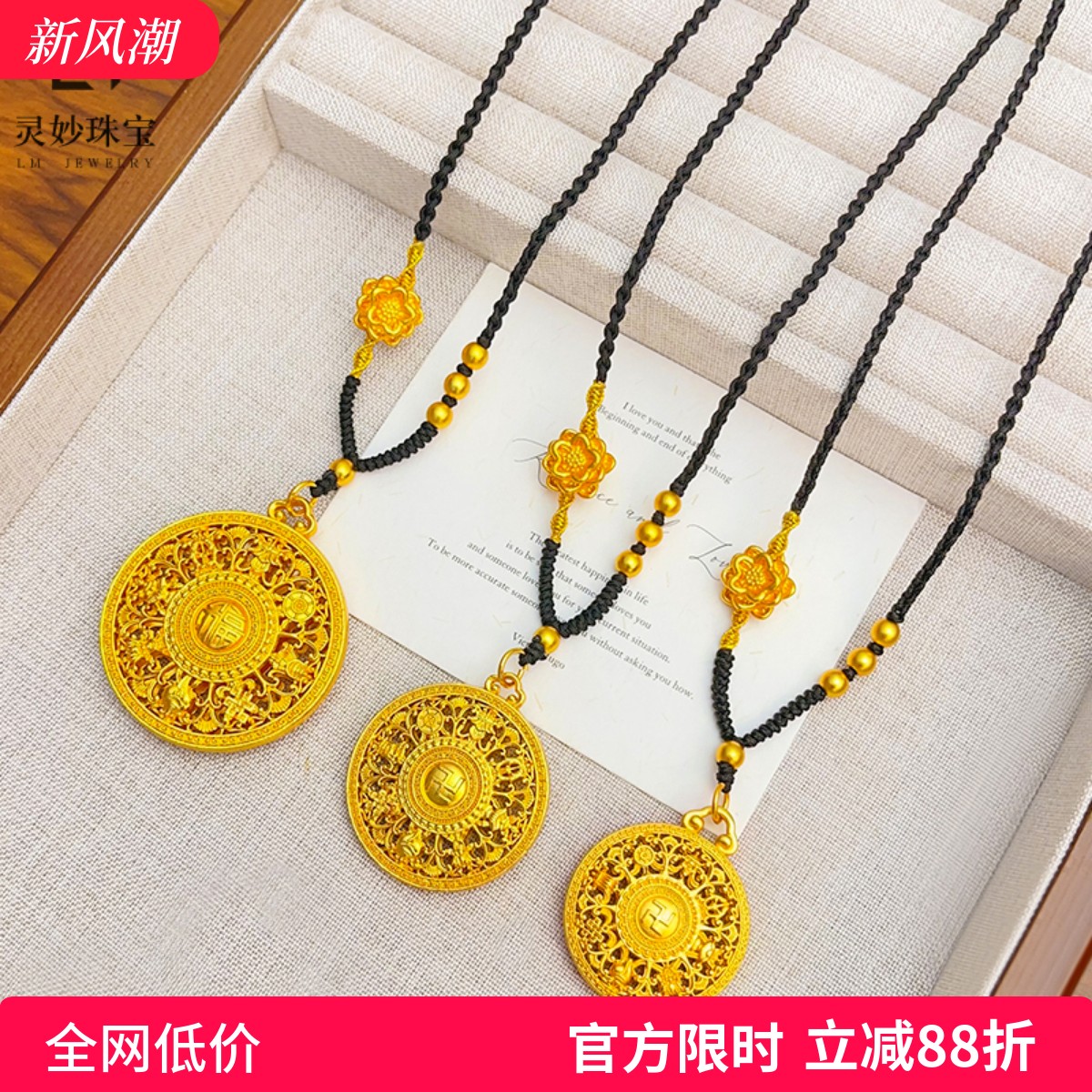 女沙金镂空福字八宝罗盘吊坠项链