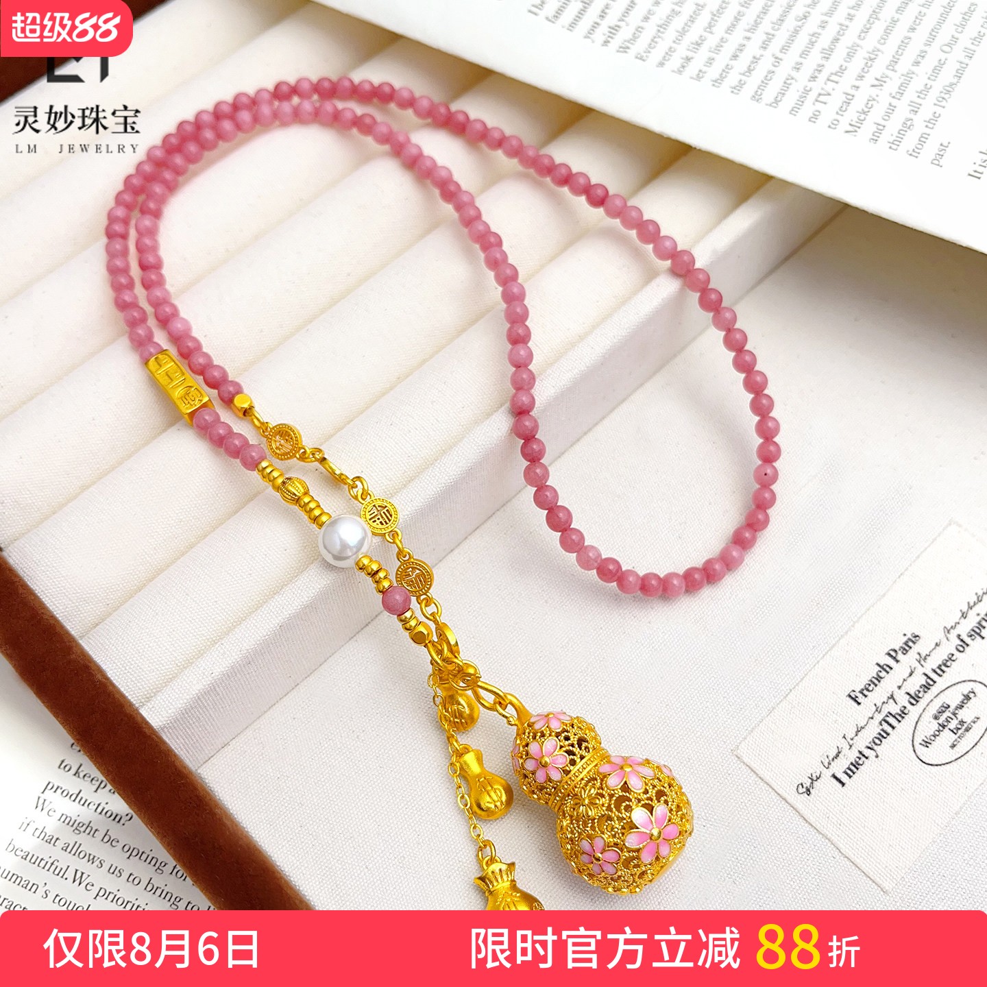 女沙金粉桃花葫芦玛瑙钱袋项链
