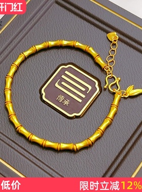 女沙金国风古法亮面竹节手链