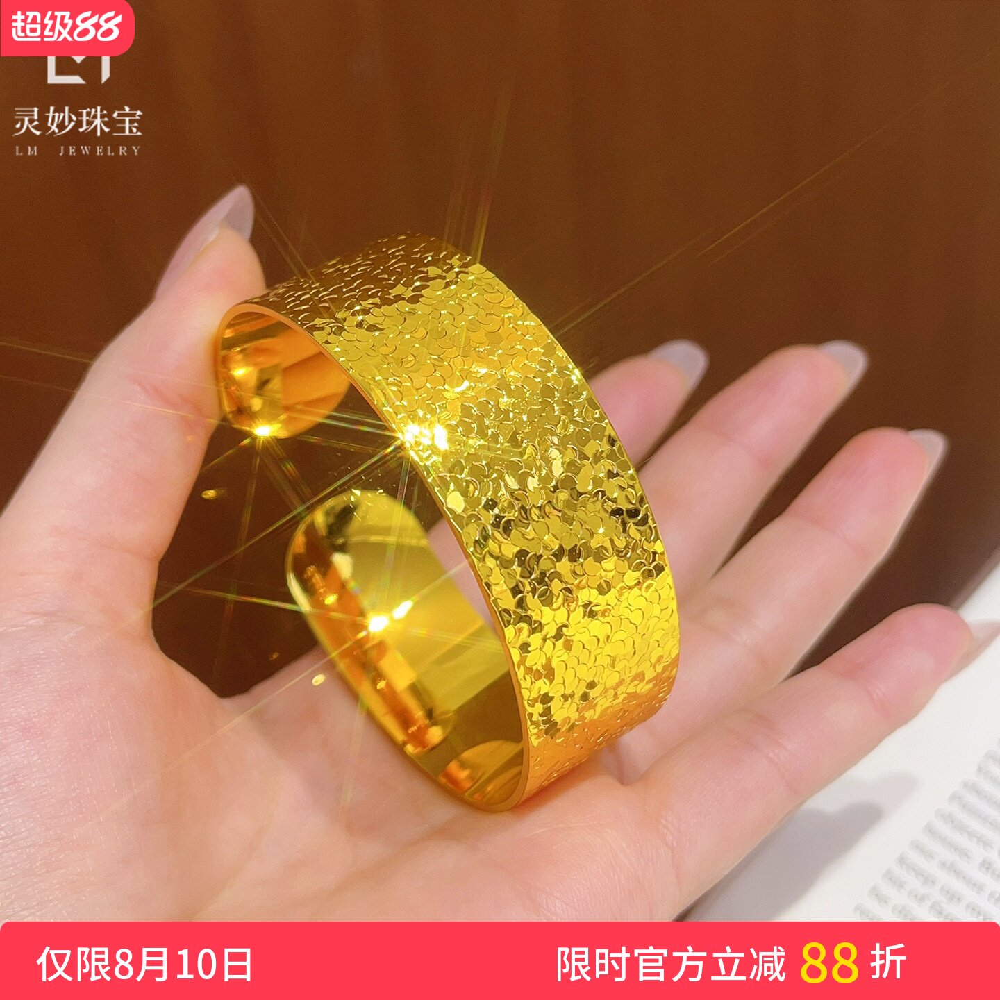 女沙金宽面爆闪碎冰冰手镯轻奢