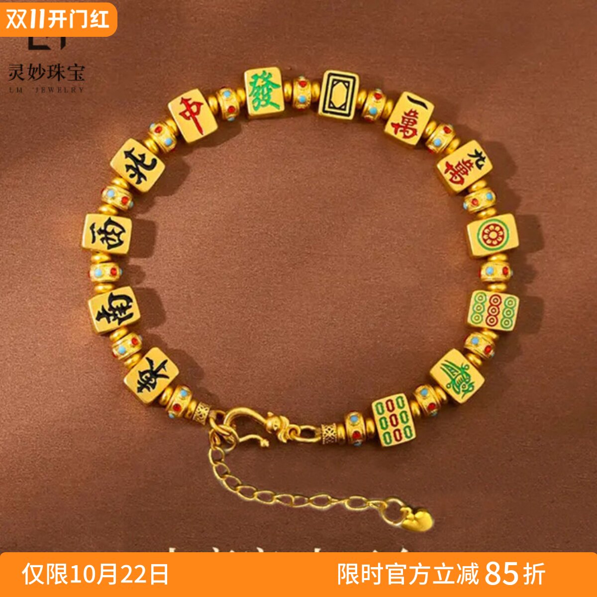 女沙金十三幺大赢家麻将手链百搭