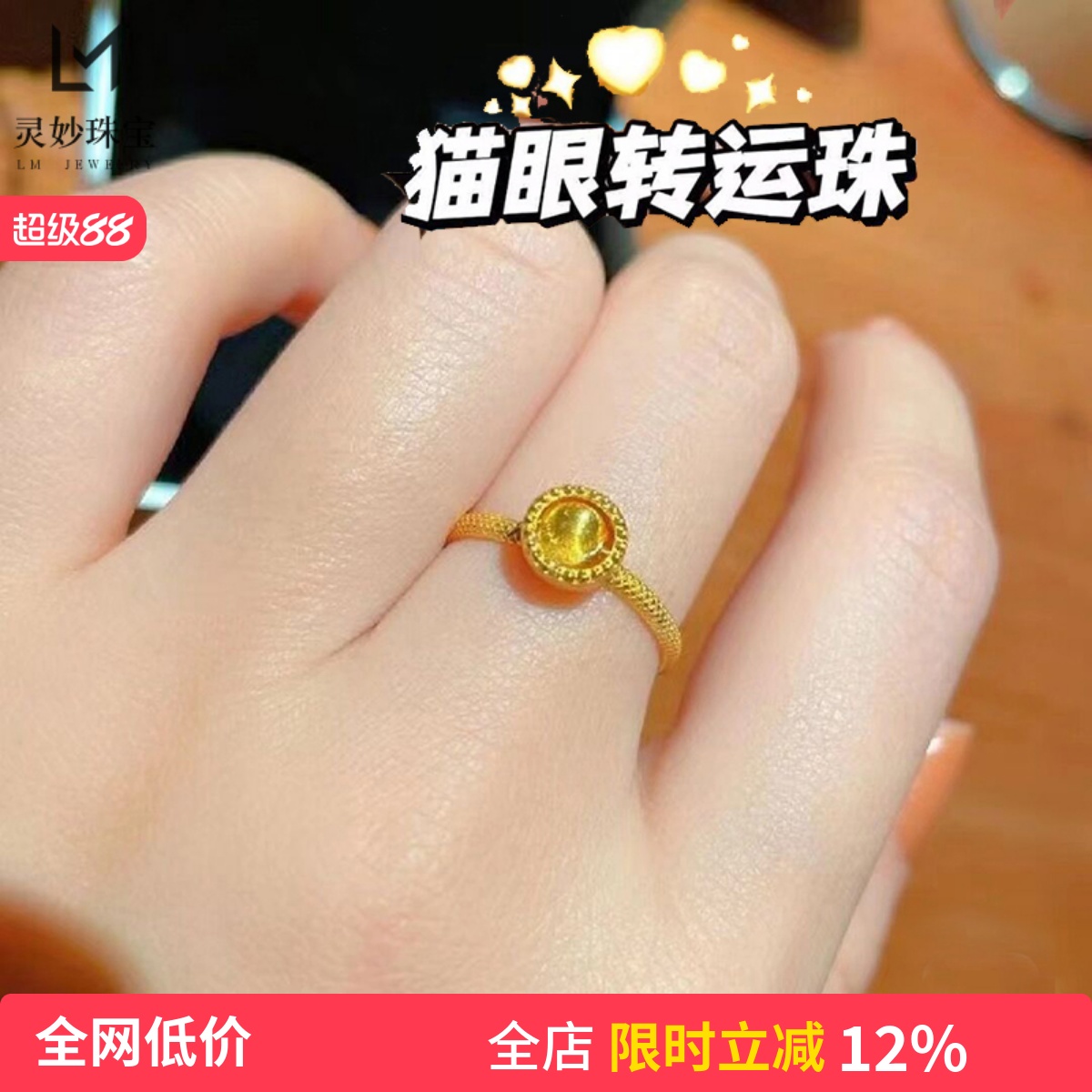 沙金时来运转猫眼转运珠戒指活口