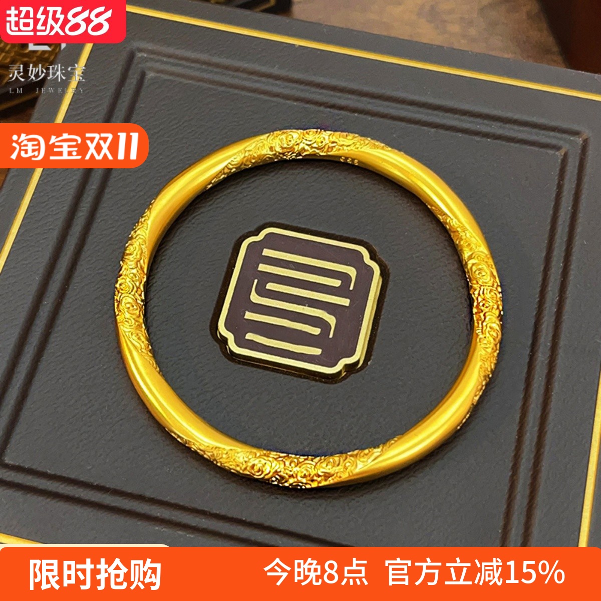 女沙金古法祥云纹纳福传承手镯