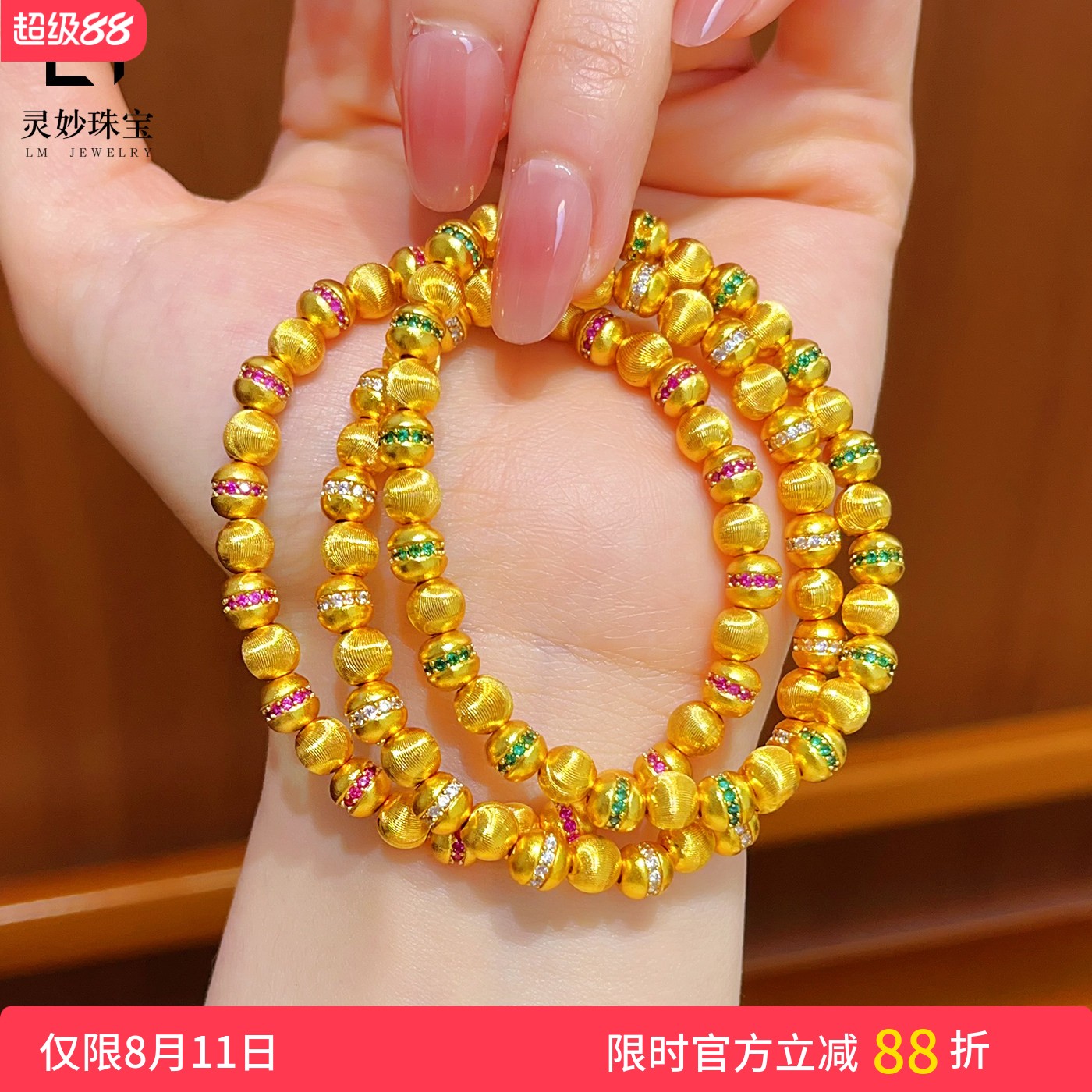 古法沙金点钻拉丝跑环串珠手链女