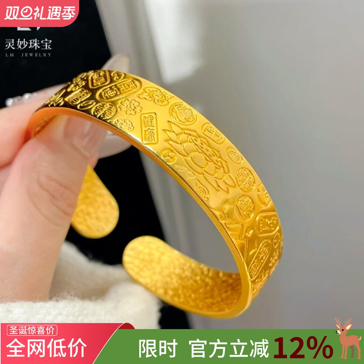 女沙金古法錾刻宽面吉言八宝手镯