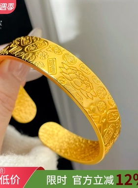 女沙金古法錾刻宽面吉言八宝手镯