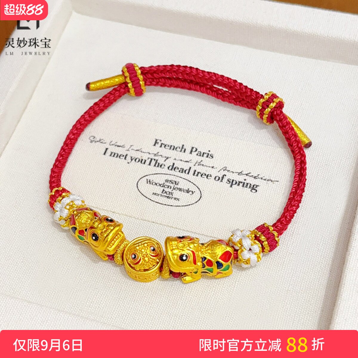 女沙金琅彩时来运转醒狮红绳手链