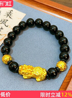 男女沙金999福字貔貅转运珠手链