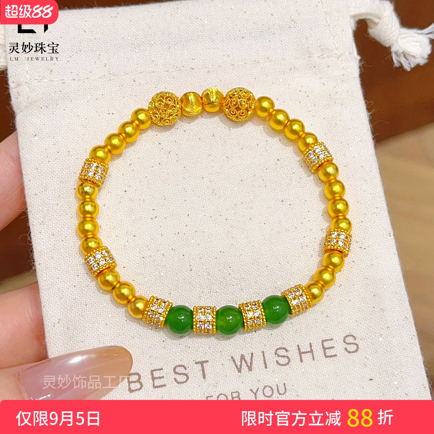 沙金满钻跑环花丝绣球绿玉髓手链