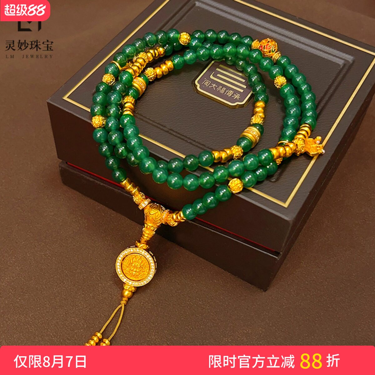 点钻黄财神可转动圆牌绿玉髓项链
