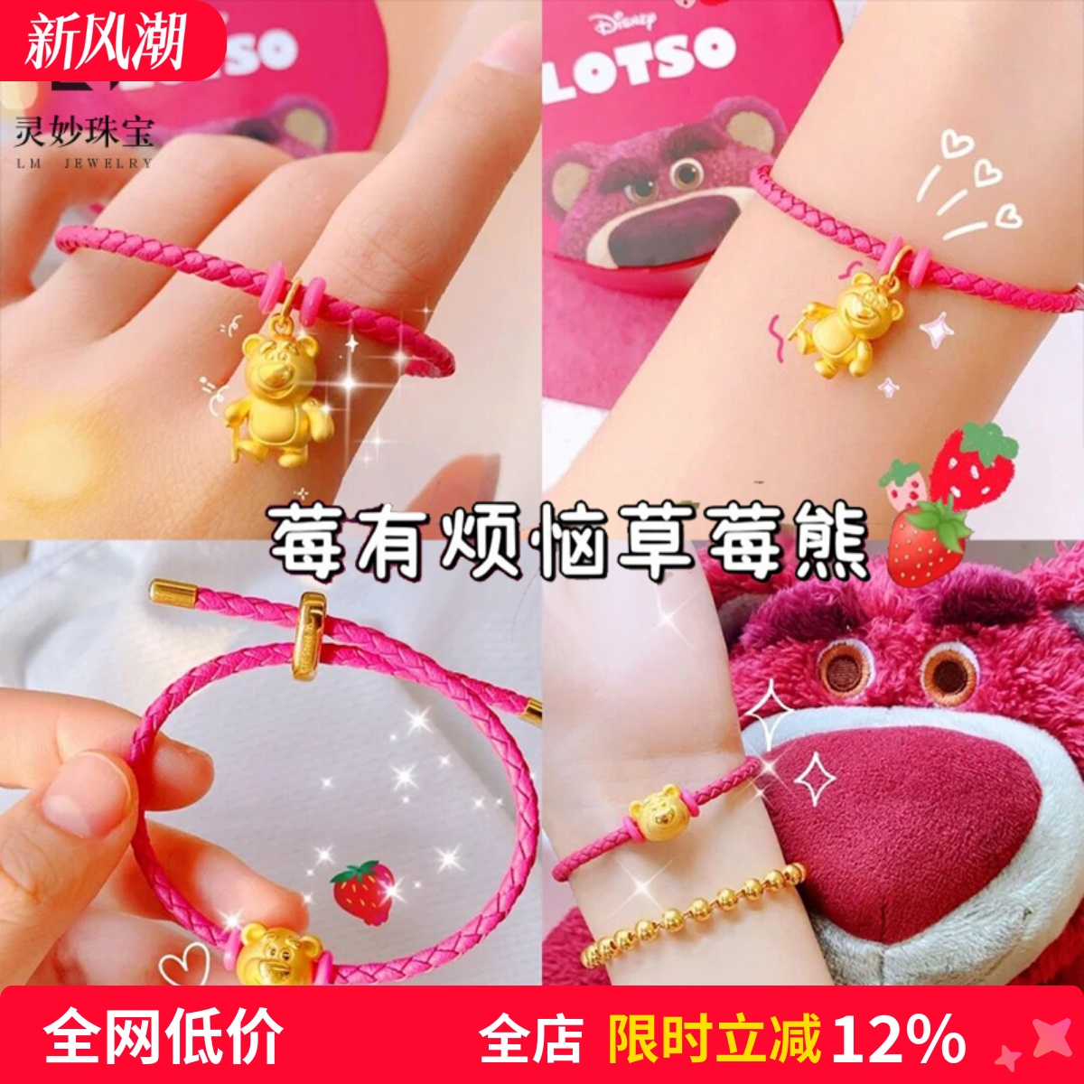 灵妙情侣沙金可爱草莓熊手链