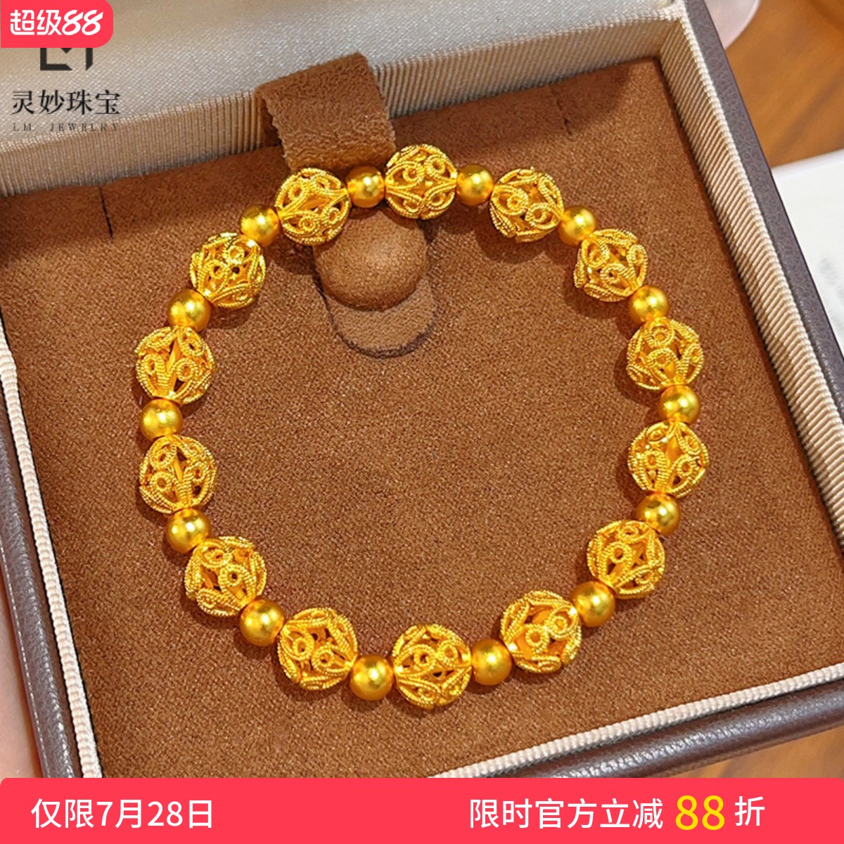 女沙金花丝镂空玲珑圆珠国风手串