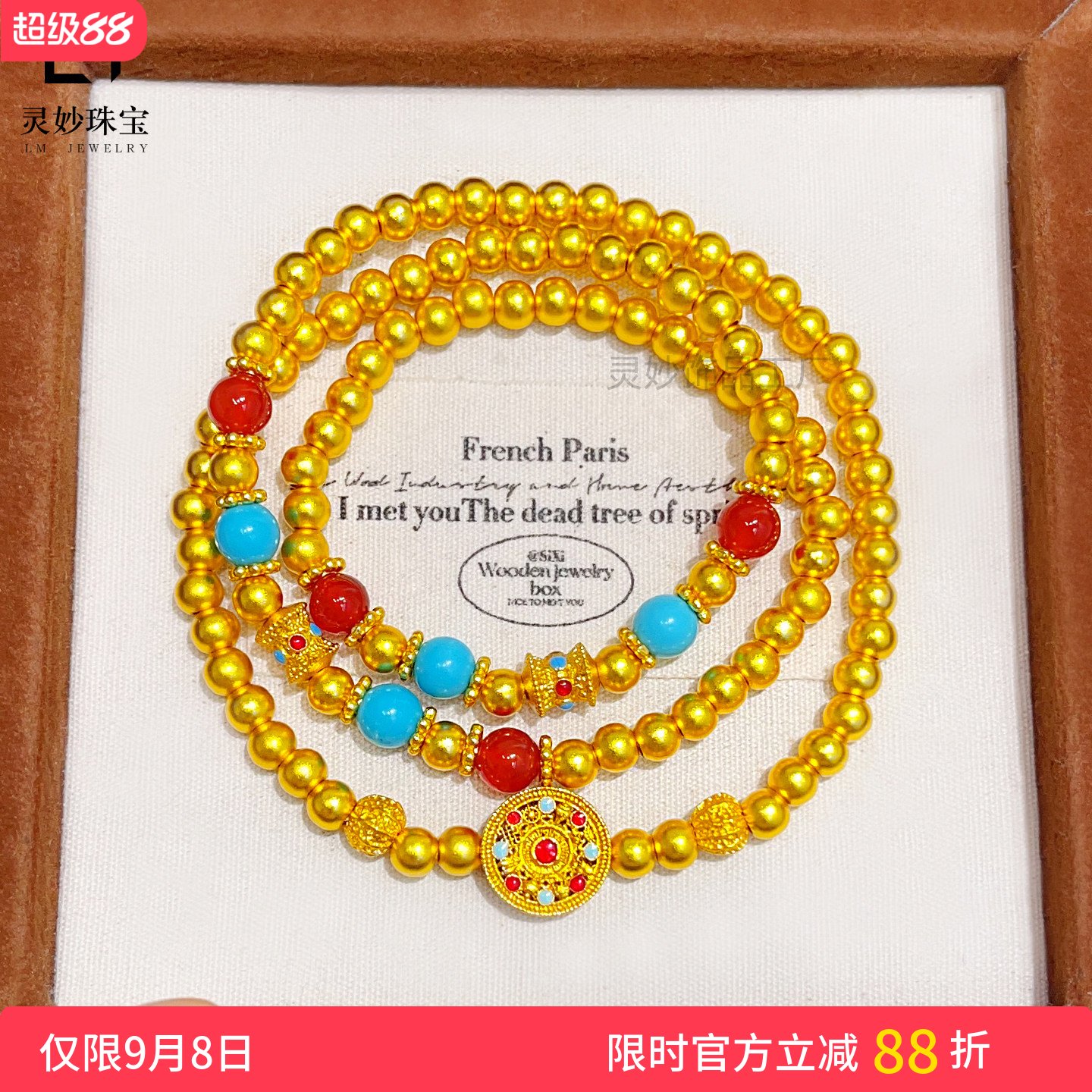 女沙金红蓝八宝罗盘绿松三圈手链