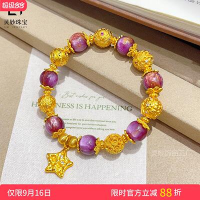 沙金点钻锤纹星星紫色转运珠手链