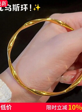 女沙金莫比乌斯环波浪手镯不掉色