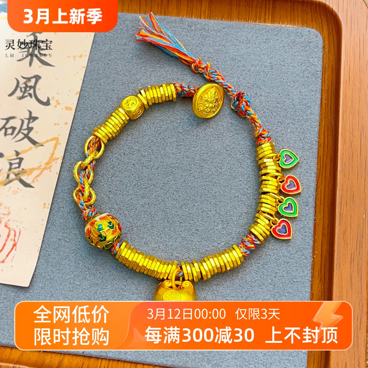 沙金999烧蓝九色鹿盘缠钱币爱心彩绳编织手链女新中式本命年礼物