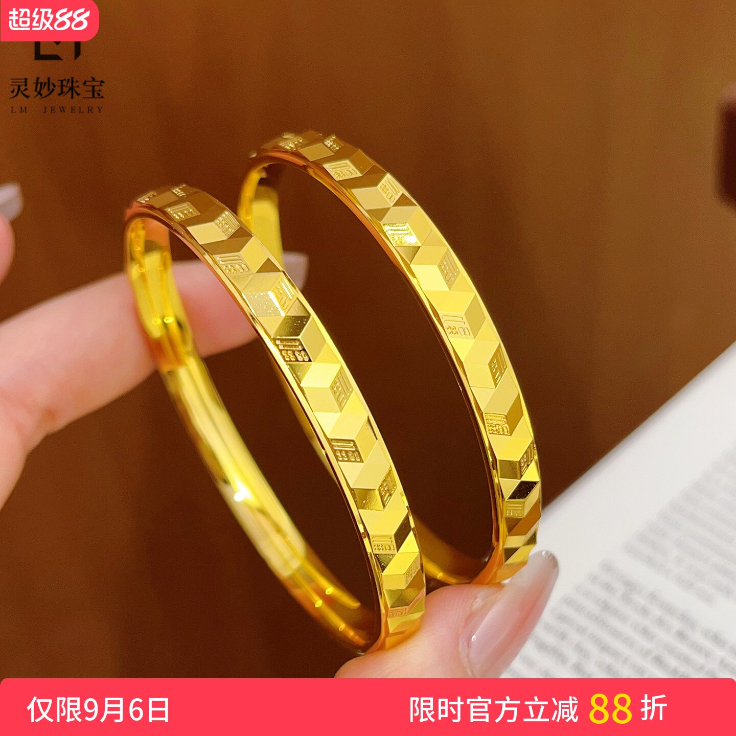 女沙金亮面立体福字闭口手镯