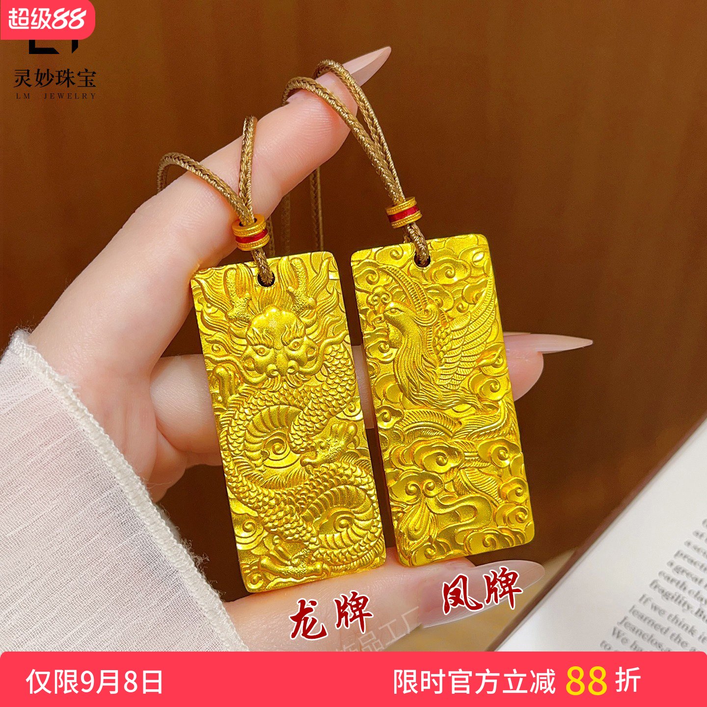 古法沙金錾刻龙牌凤牌实心吊坠图片