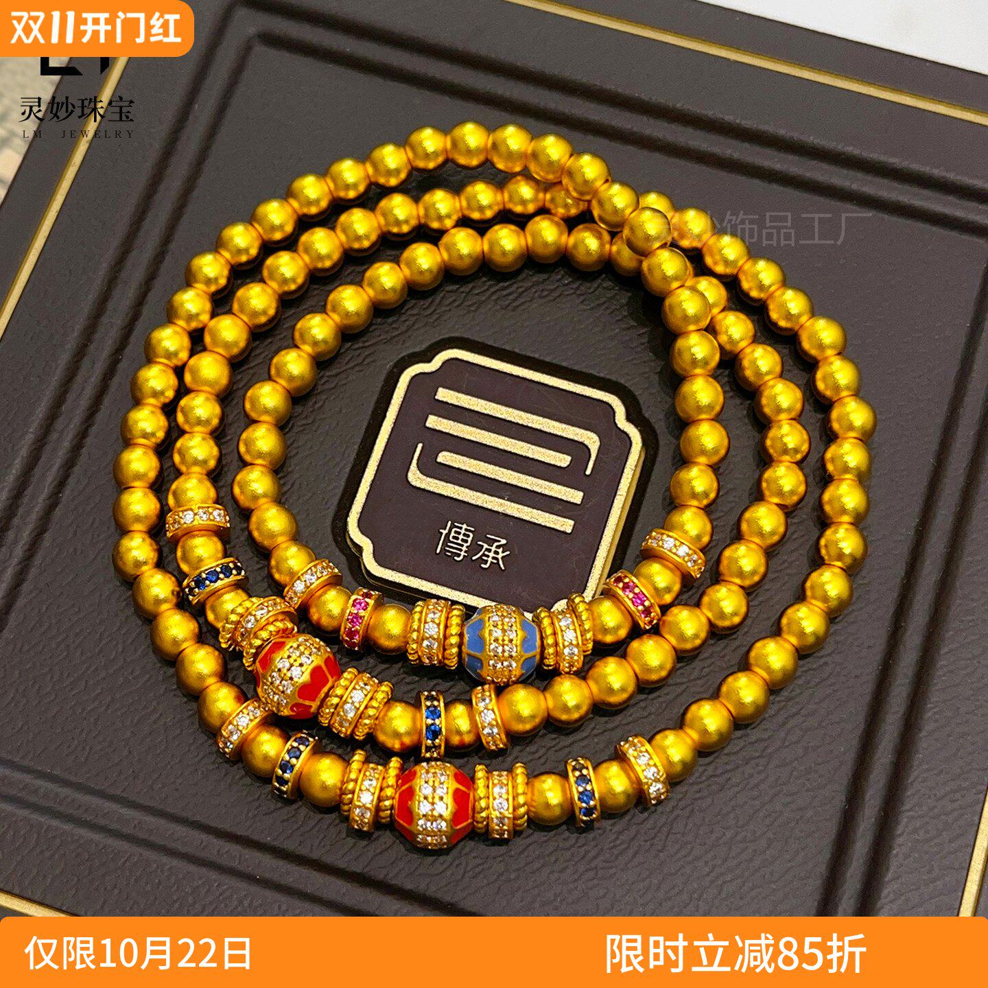 古法沙金三圈珐琅彩跑环手链送礼