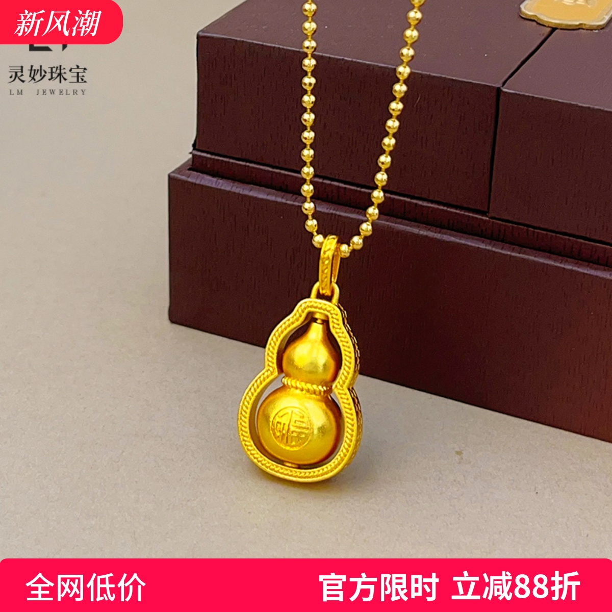 女沙金999古法福字葫芦吊坠项链