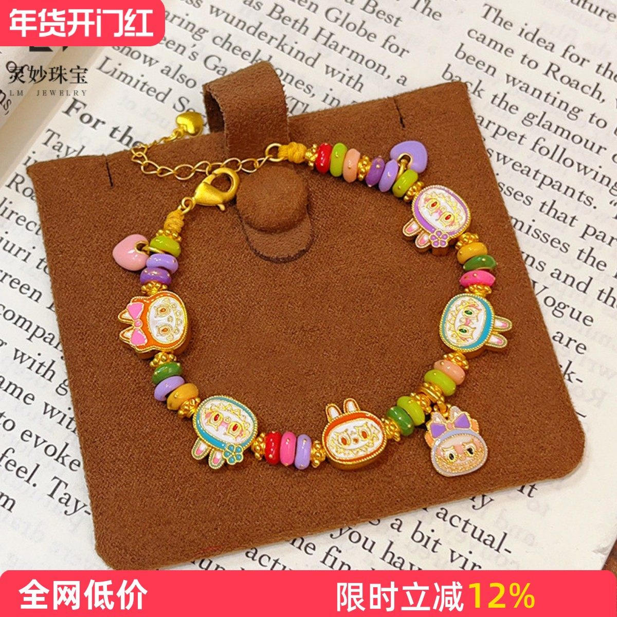 古法沙金烧蓝糖果色拉布布彩泡泡手链多巴胺转运珠手串送女友礼物