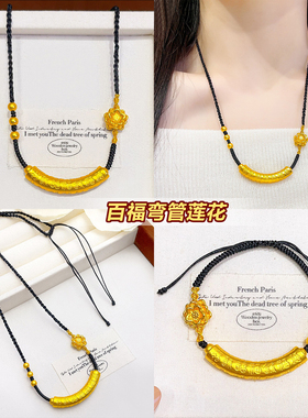 沙金百福弯管莲花黑绳项链女送礼