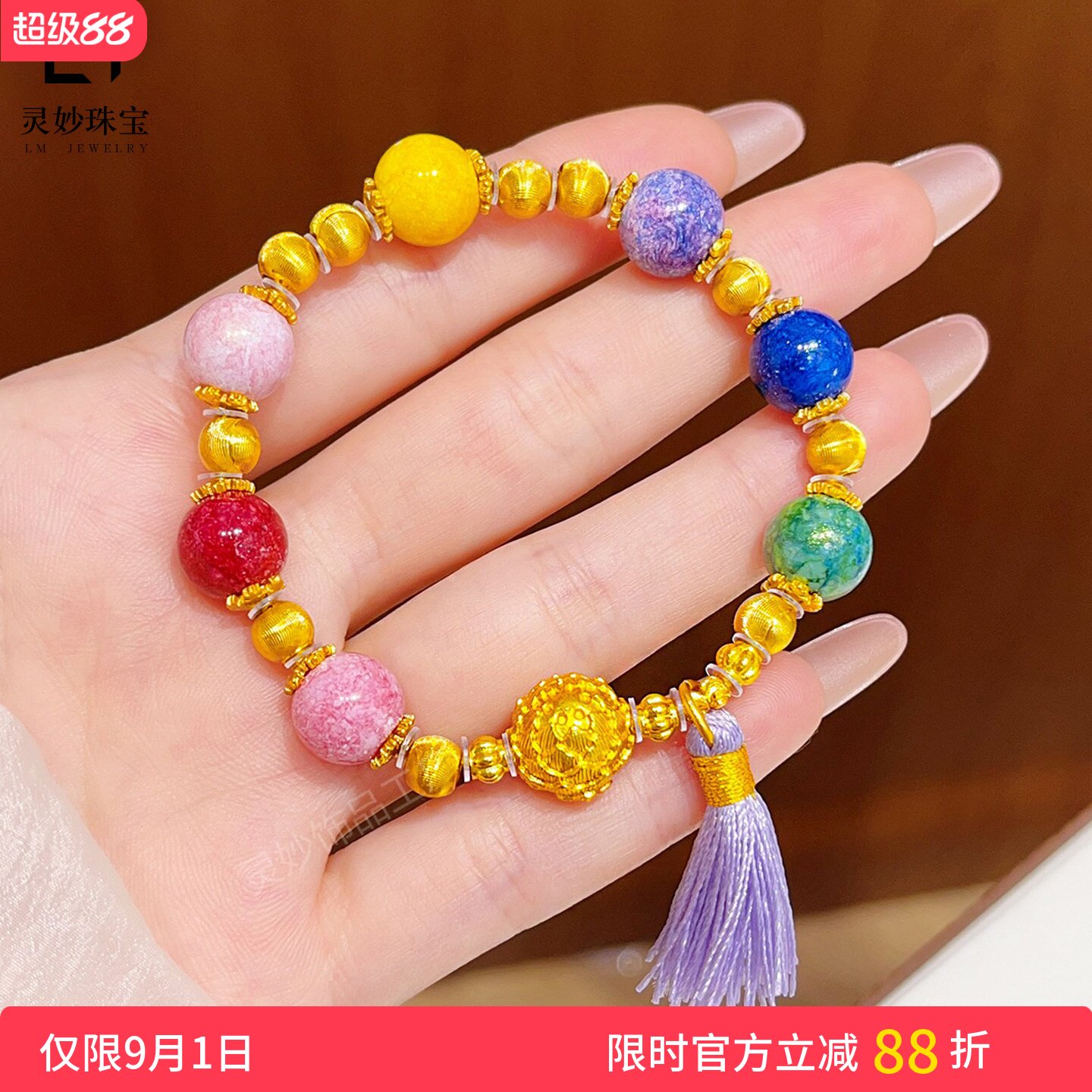 沙金猫眼牡丹花大漆多彩流苏手链