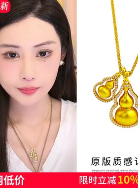 女沙金999点钻双葫芦叠戴吊坠