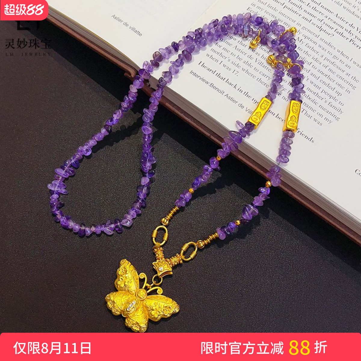 女沙金蝴蝶迭至紫碎晶吊坠项链