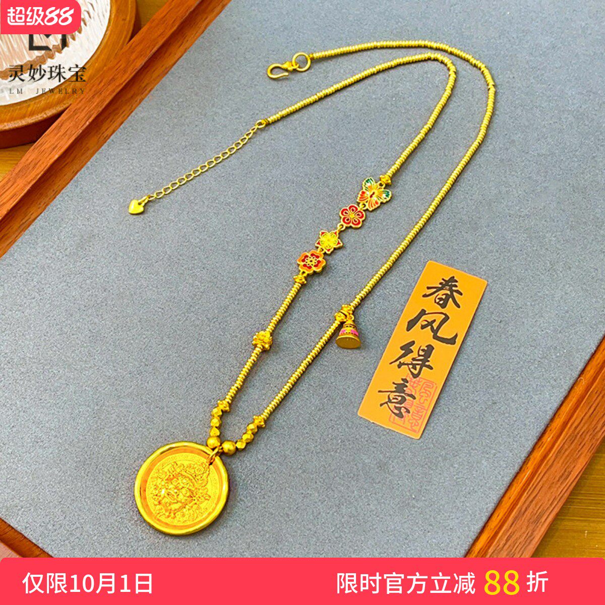 男女沙金古法錾刻黄财神吊坠项链