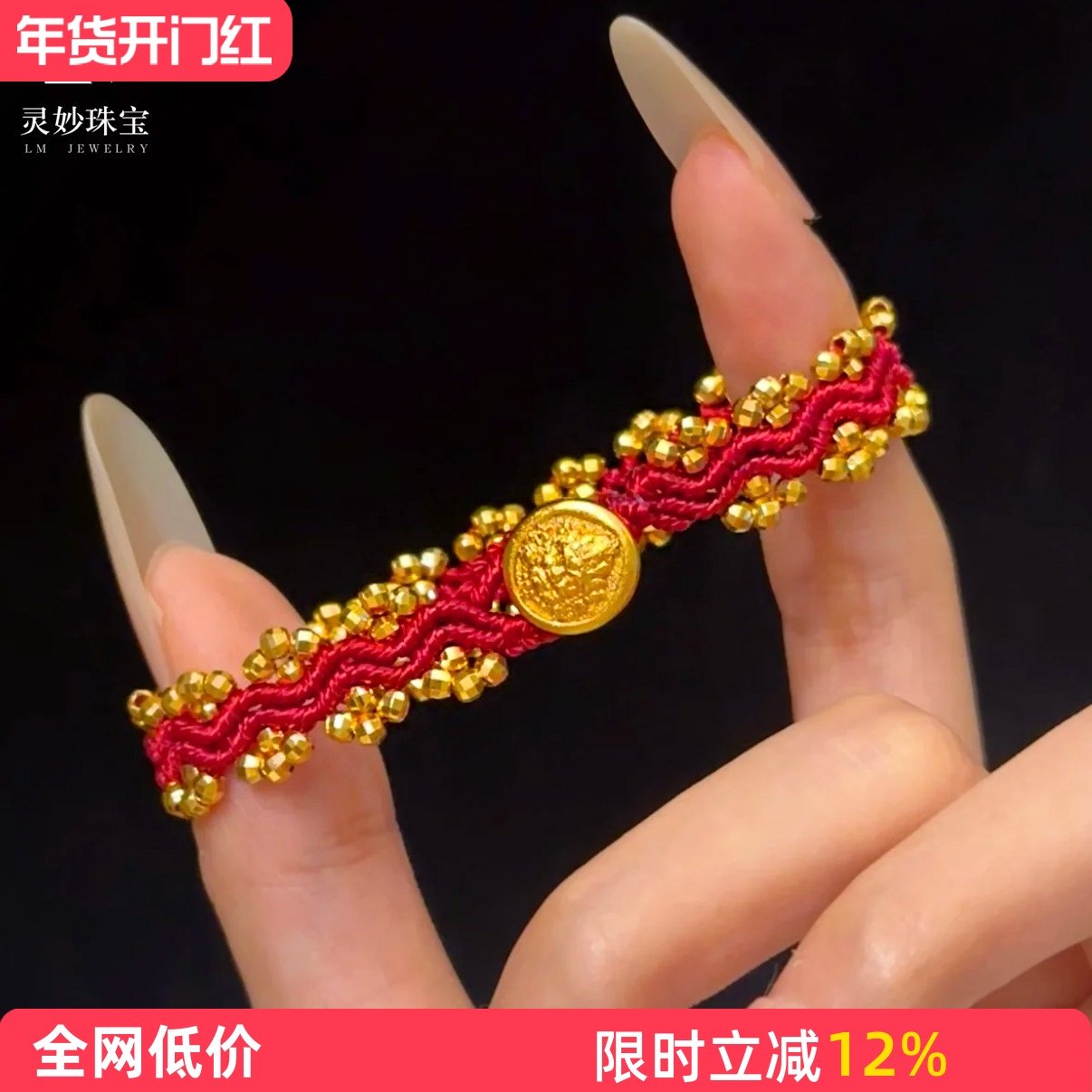 新中式复古沙金蹦迪珠蕾丝红绳编织手链新年好运转运珠手链送女友,饰品/流行首饰/时尚饰品新,手链,淘宝优惠券,粉丝福利购,淘宝优惠卷