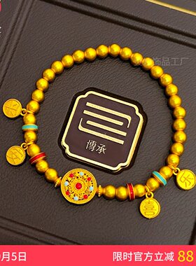 沙金烧蓝八宝罗盘平安喜乐手链