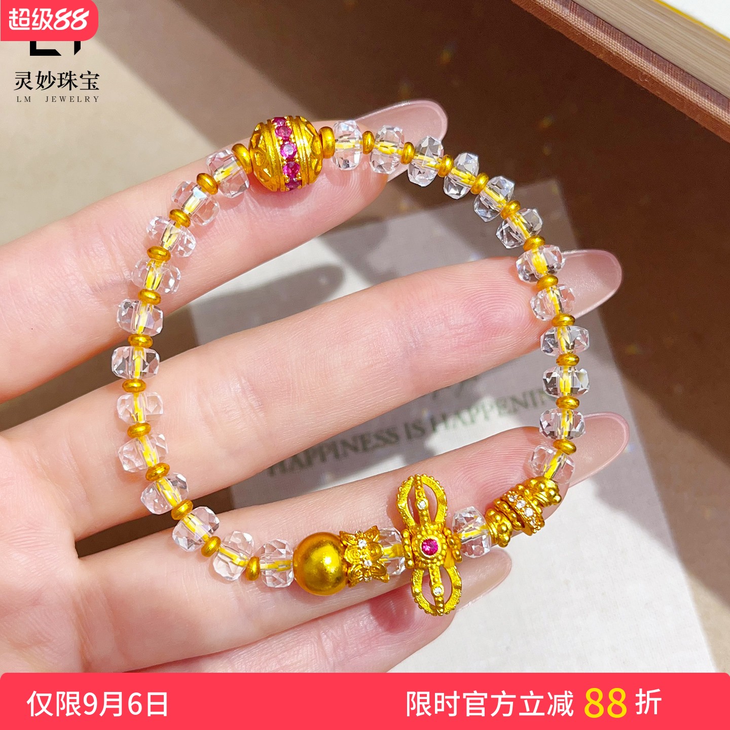 古法沙金点钻金刚杵白水晶手链女