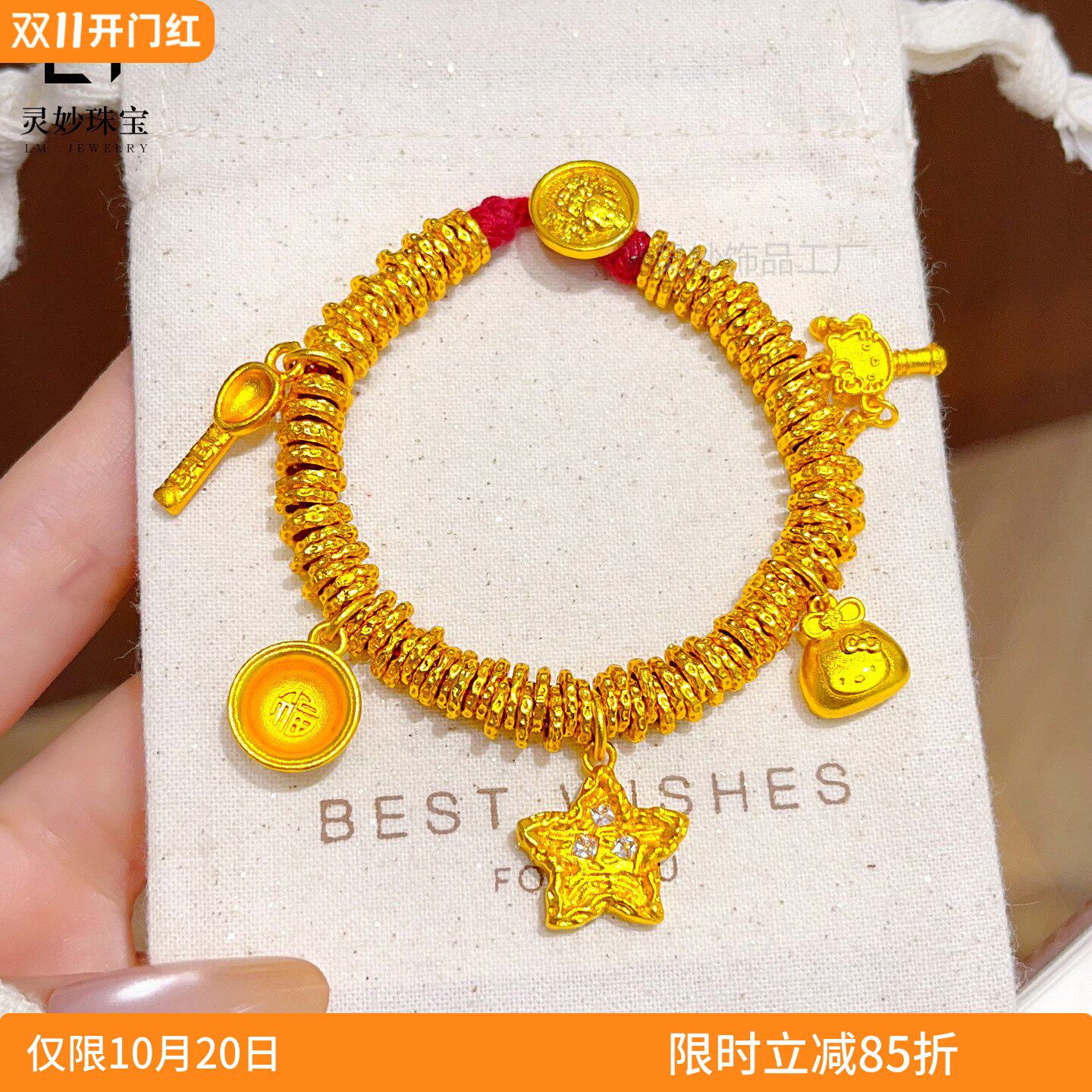 沙金点钻星星福袋黄财神盘缠手链